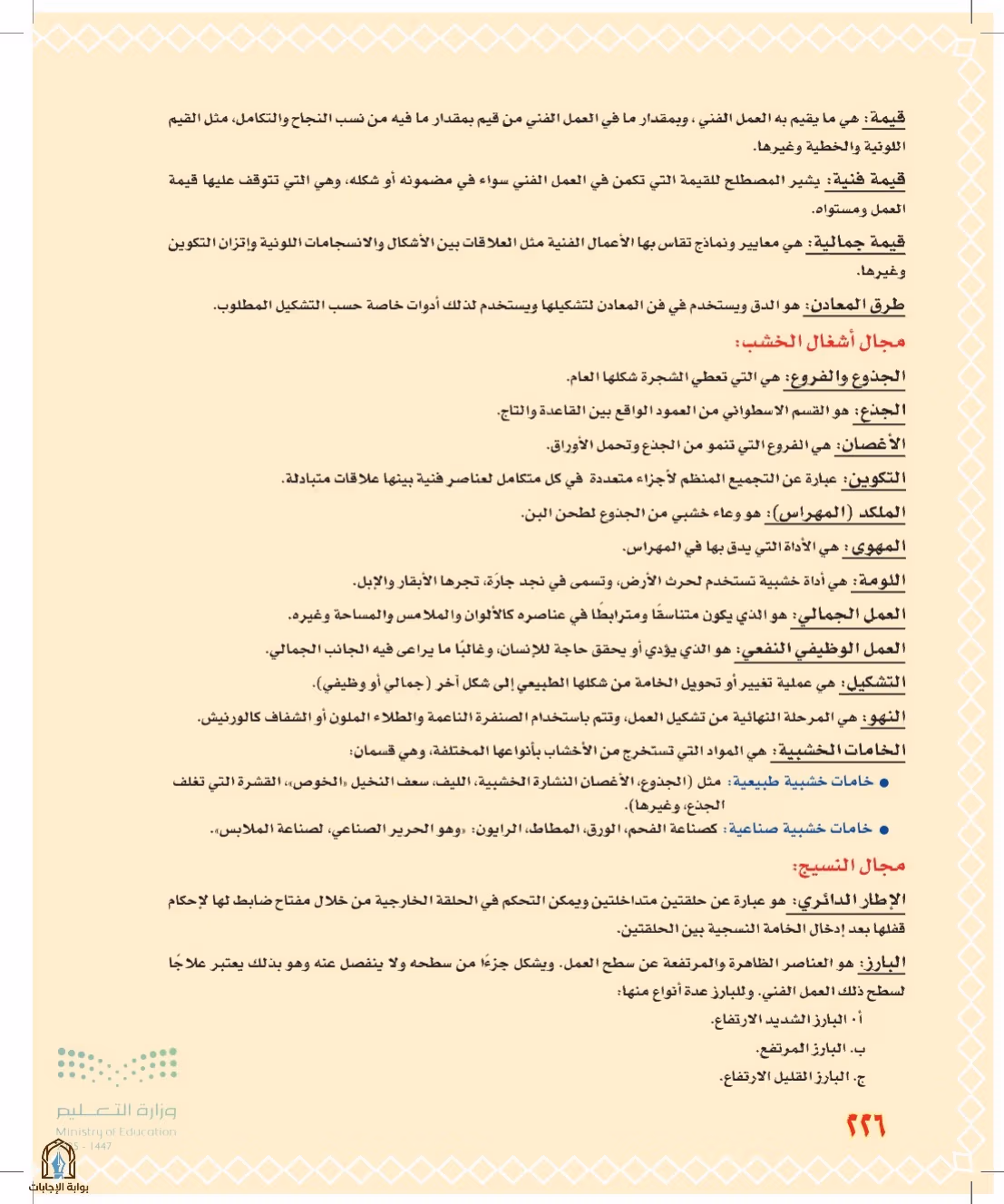 صفحة 226
