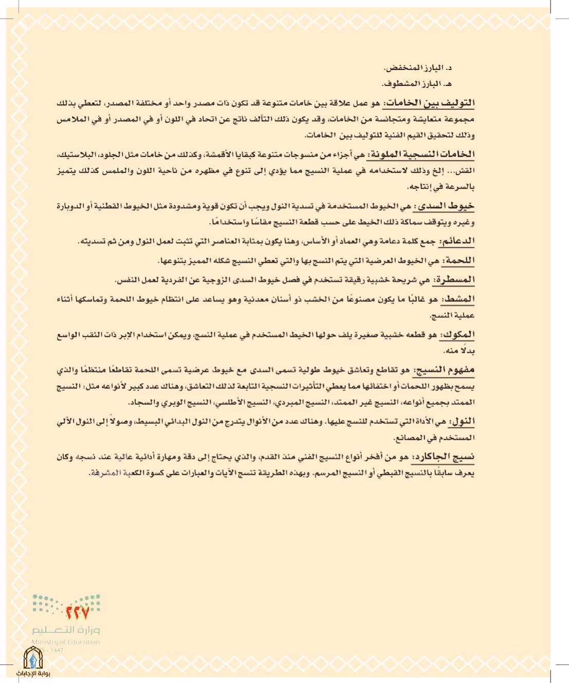 صفحة 227