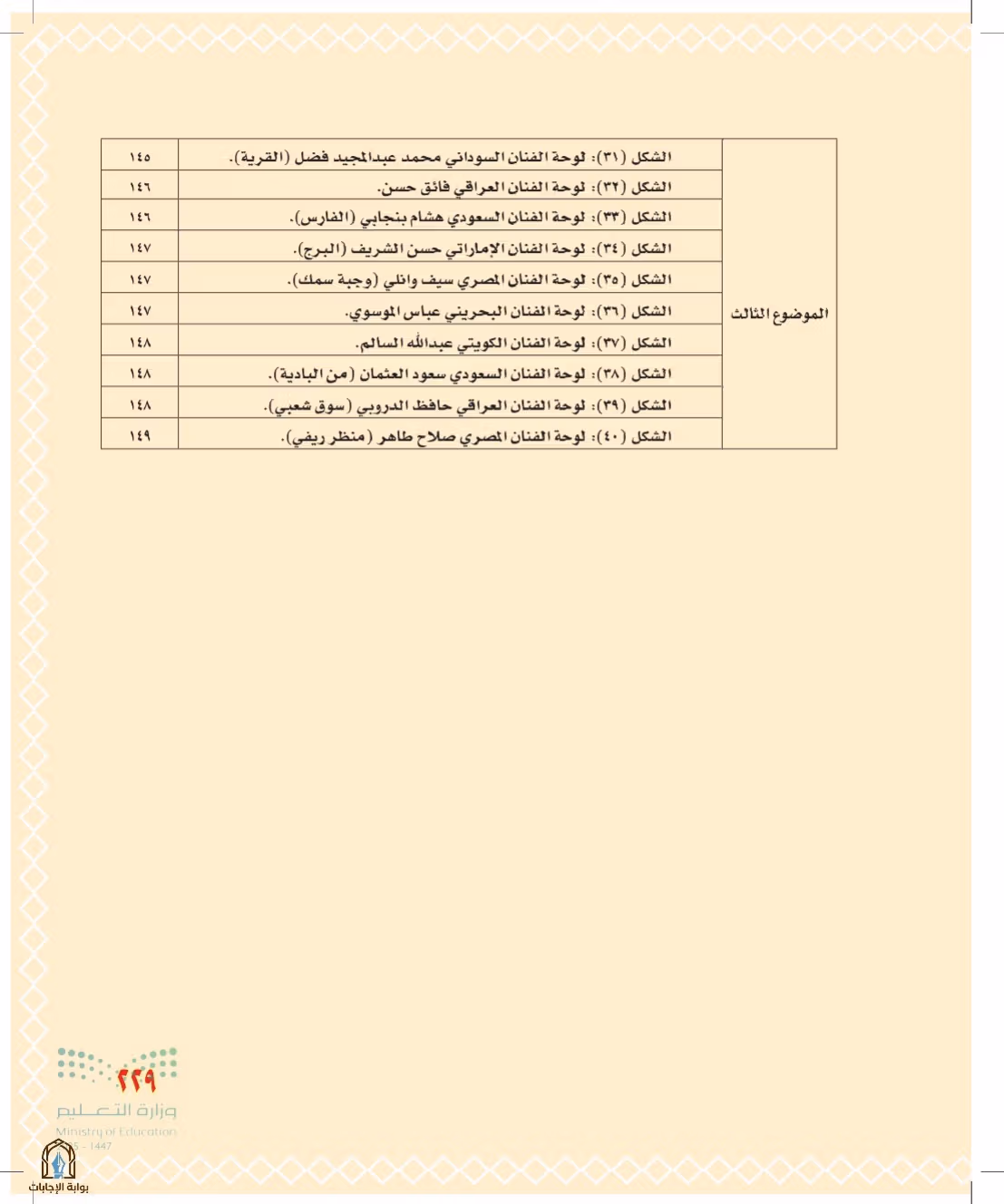 صفحة 229
