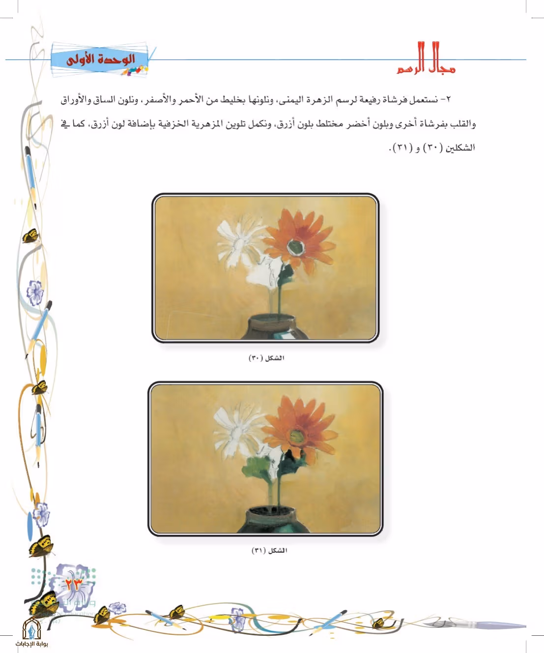 صفحة 23