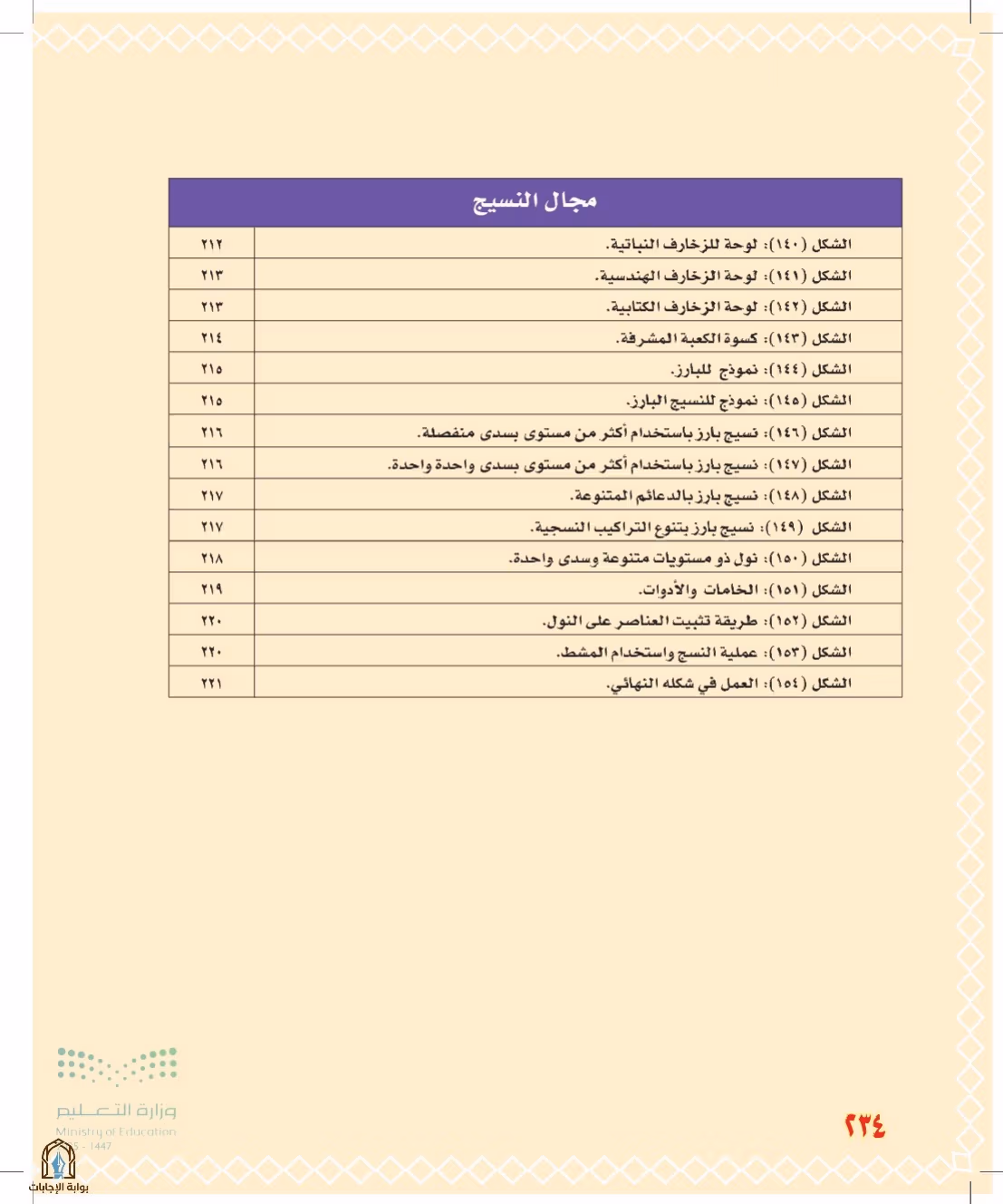 صفحة 234