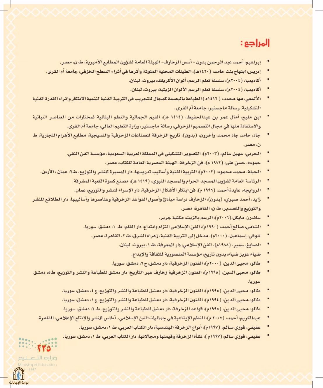 صفحة 235