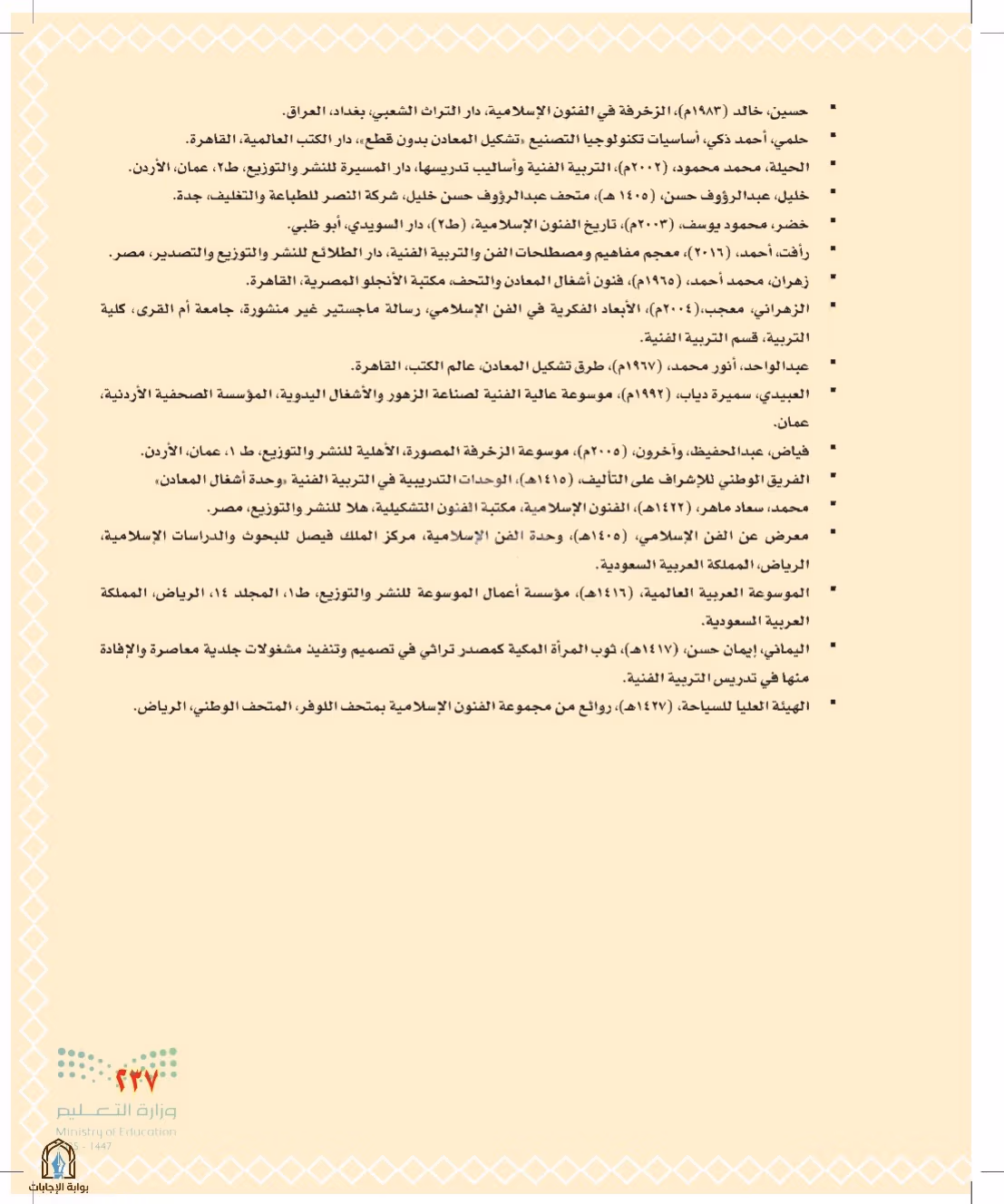 صفحة 237