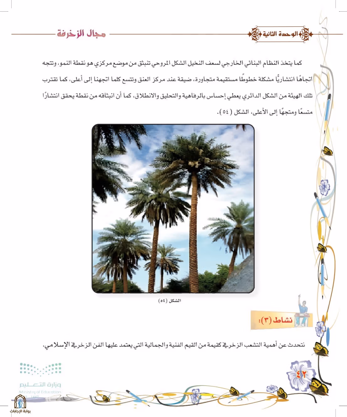 صفحة 42
