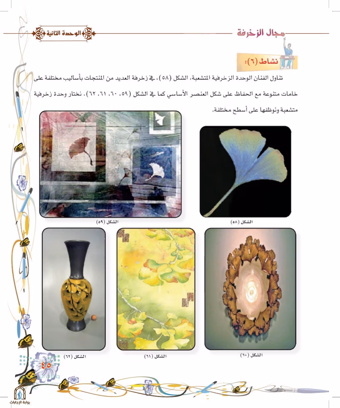 صفحة 45