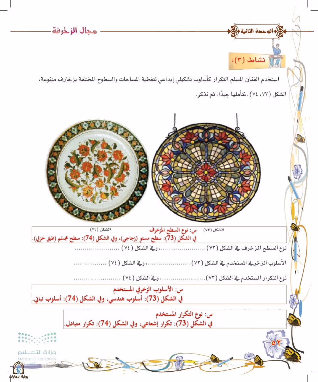 صفحة 52