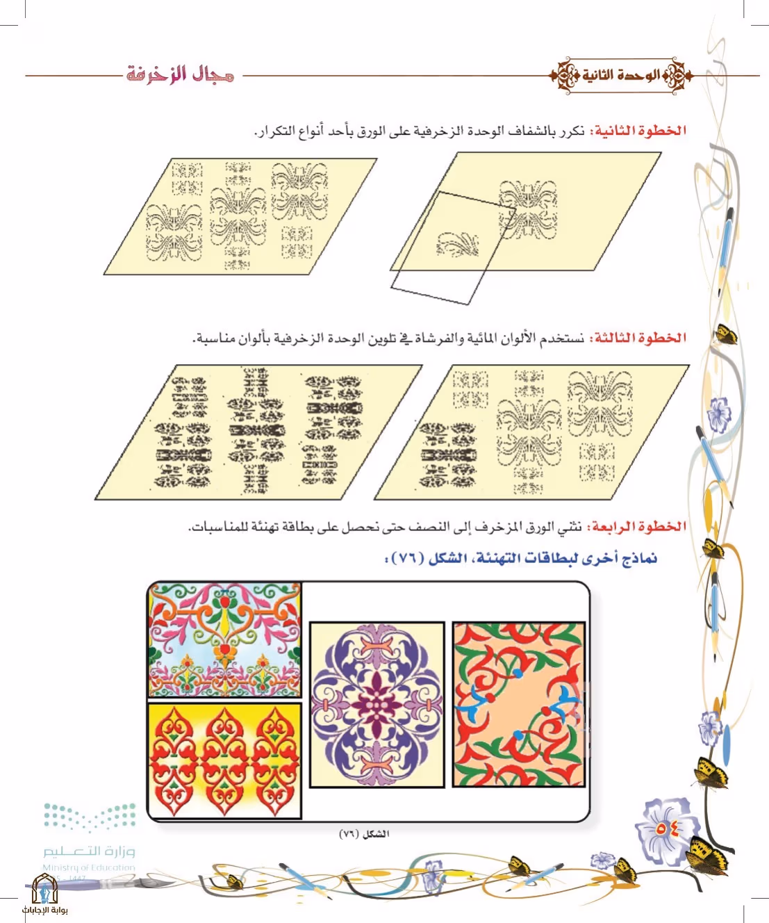 صفحة 54