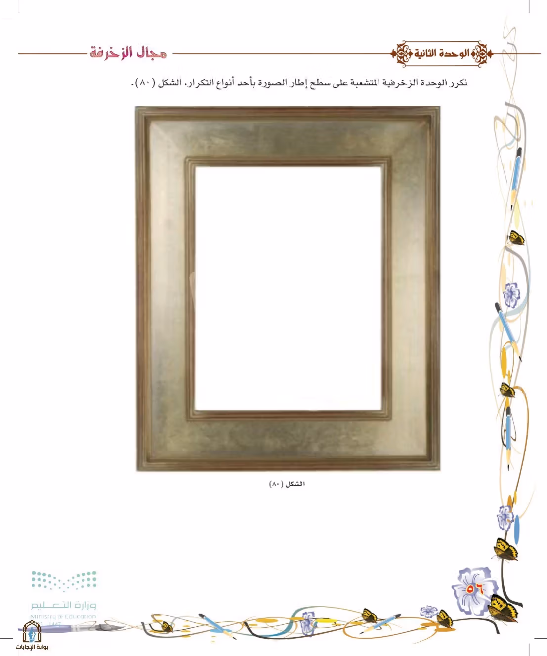 صفحة 56