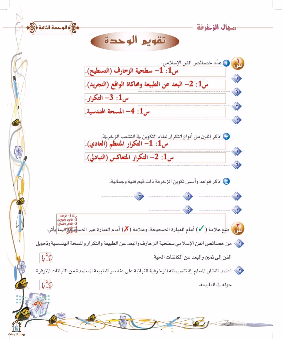 صفحة 57