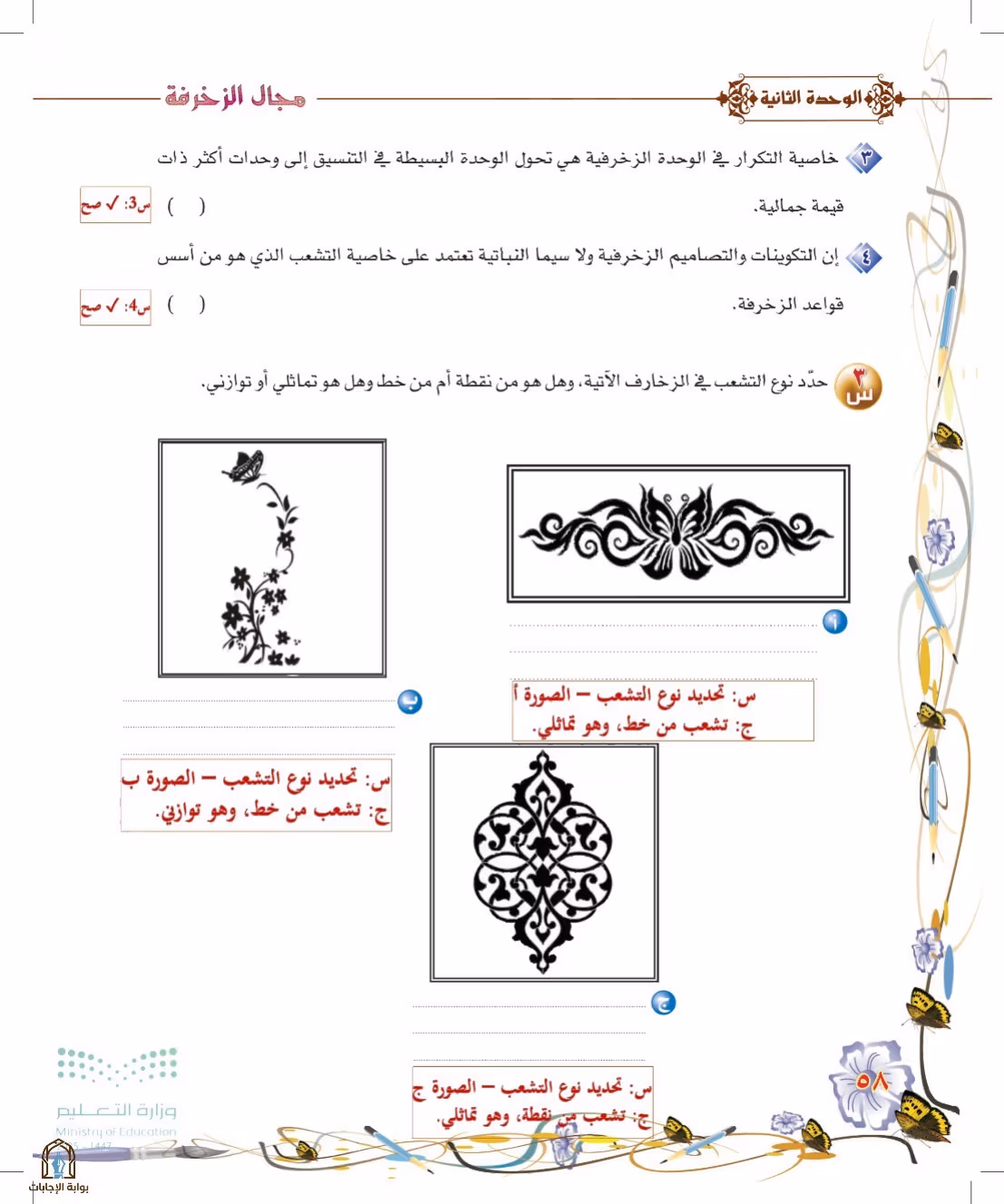 صفحة 58