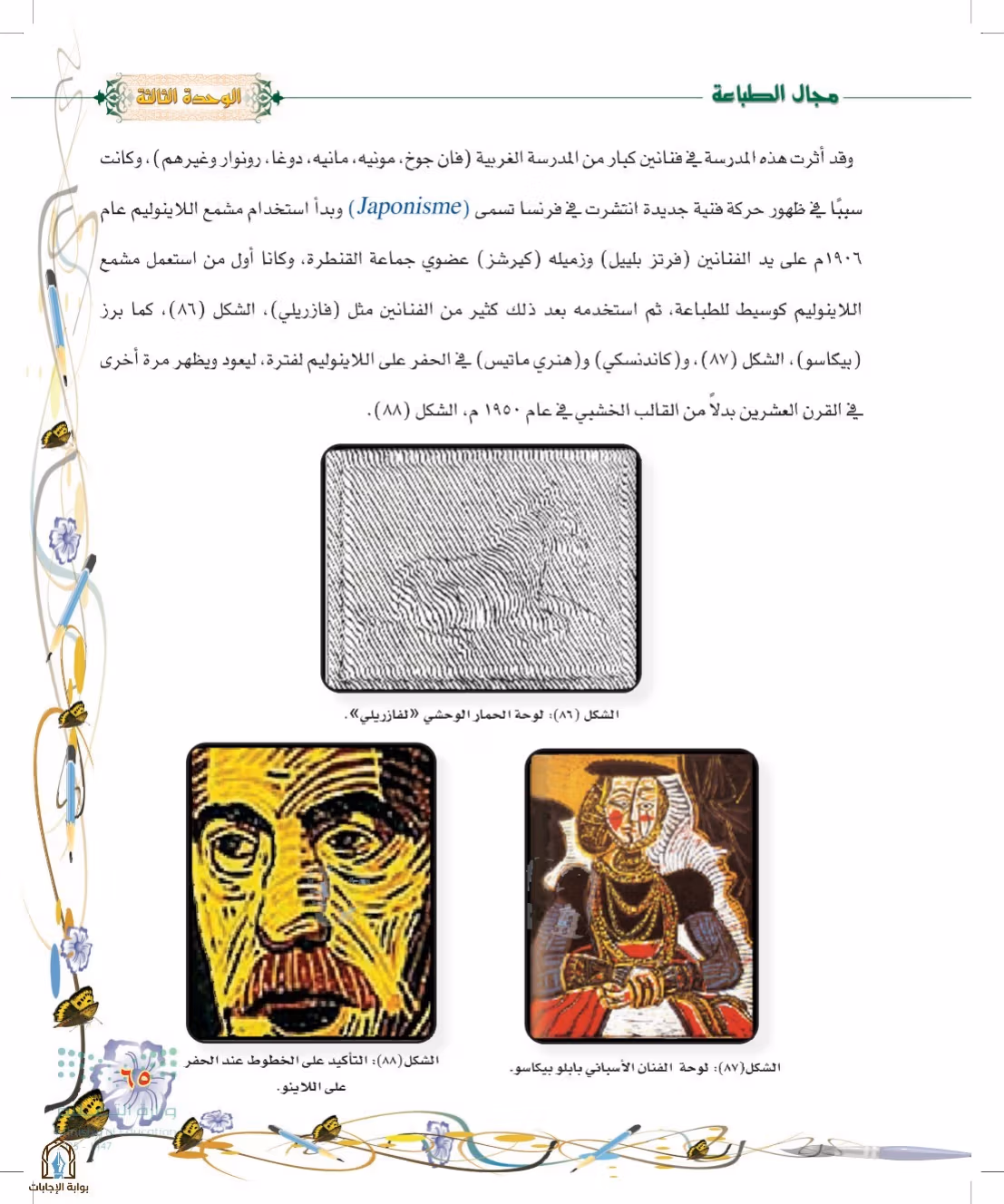 صفحة 65