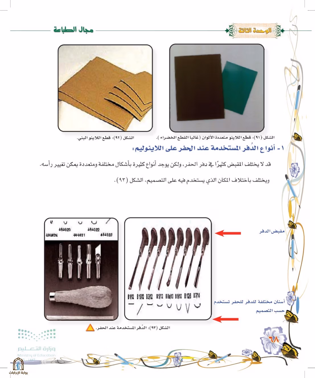 صفحة 68