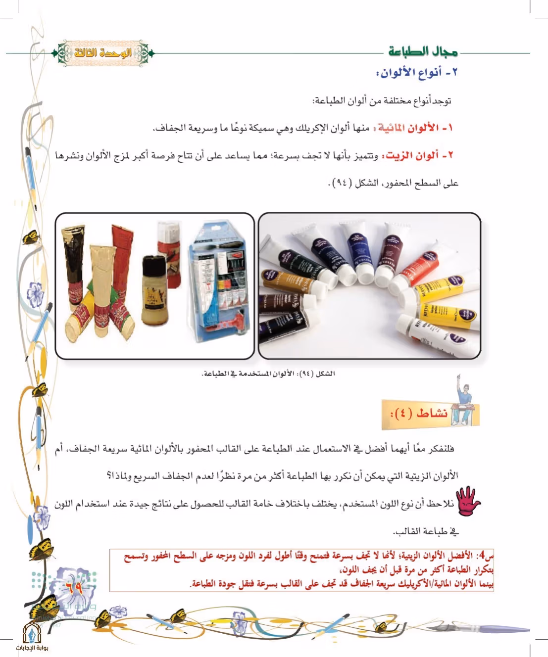صفحة 69