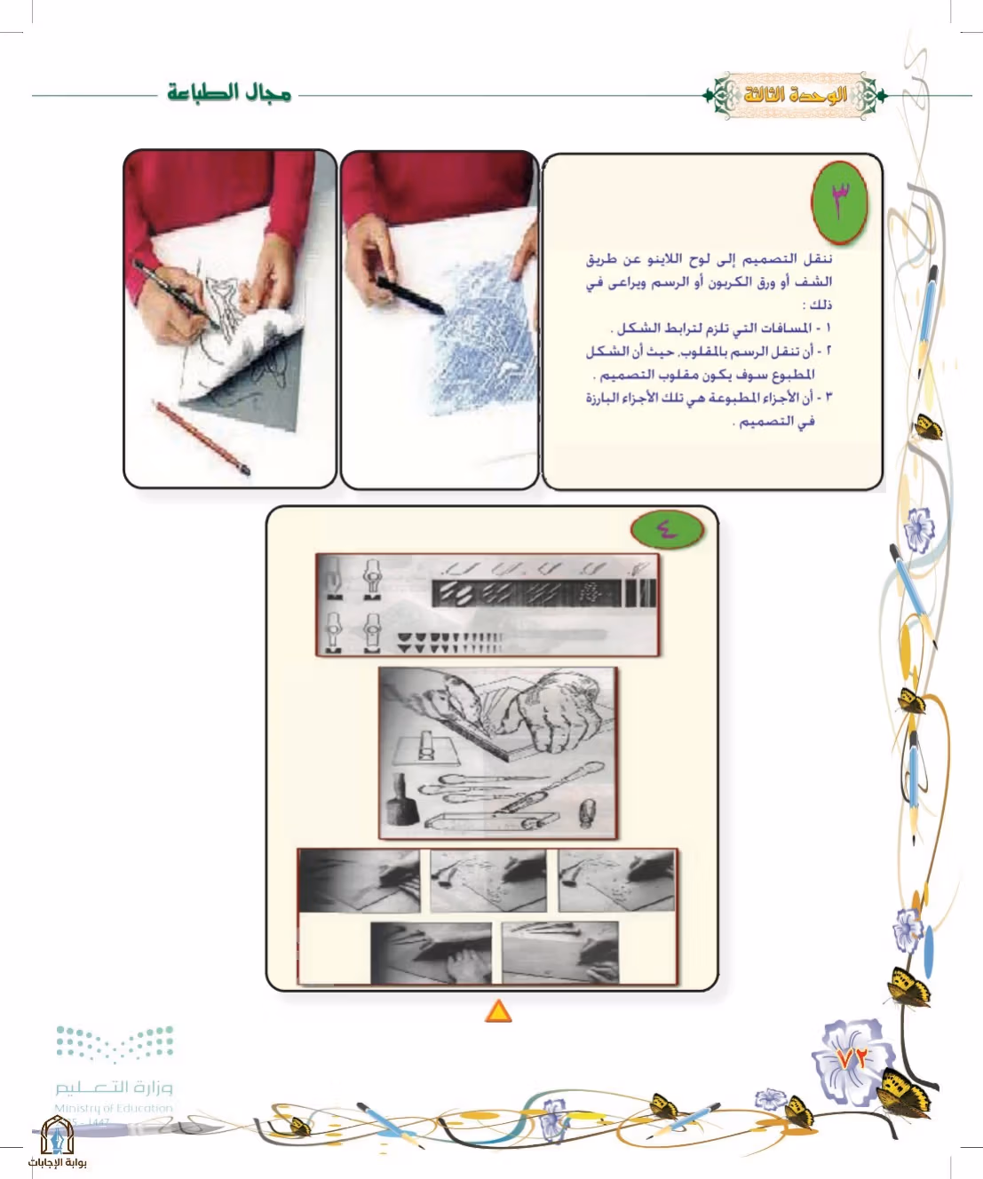 صفحة 72