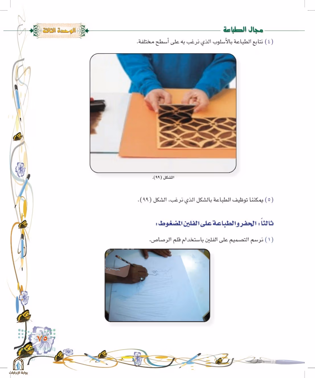 صفحة 75