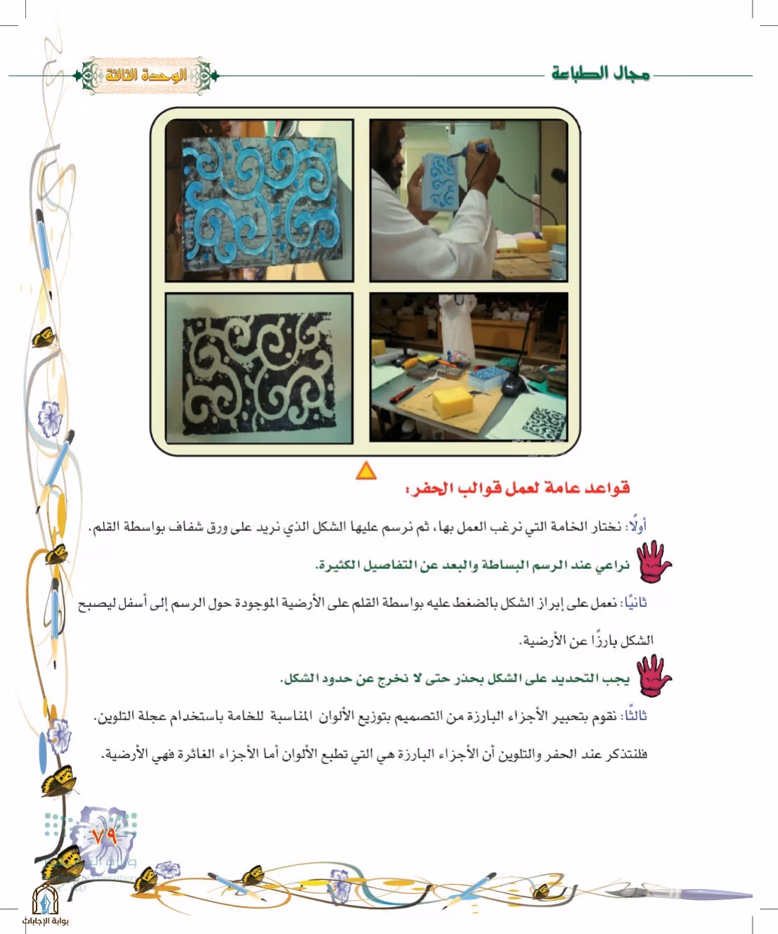 صفحة 79