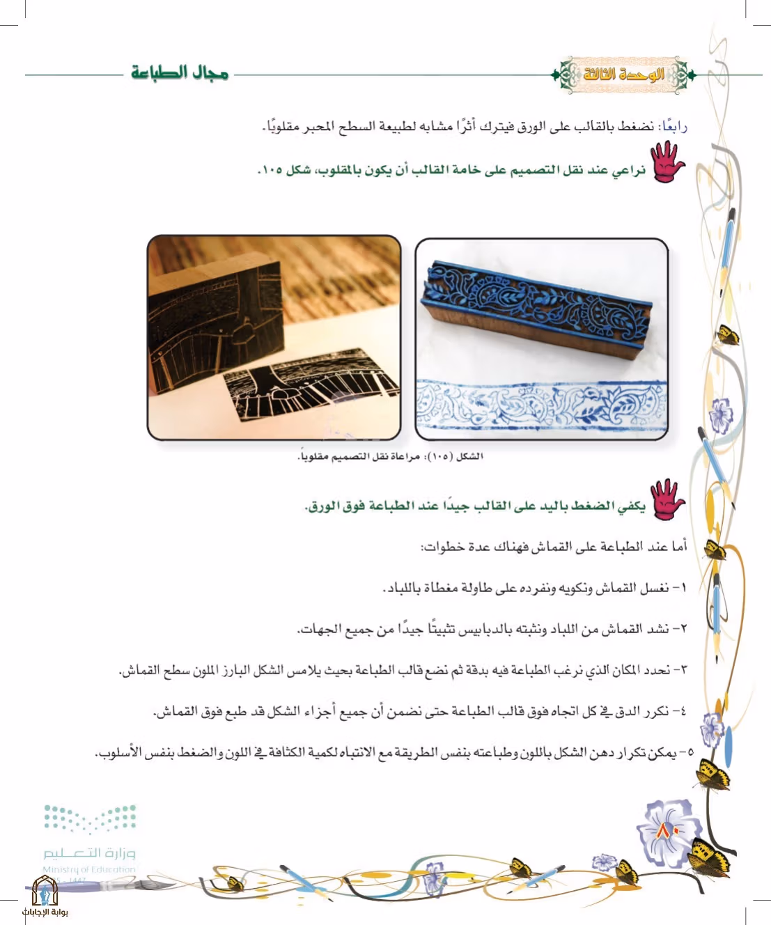 صفحة 80