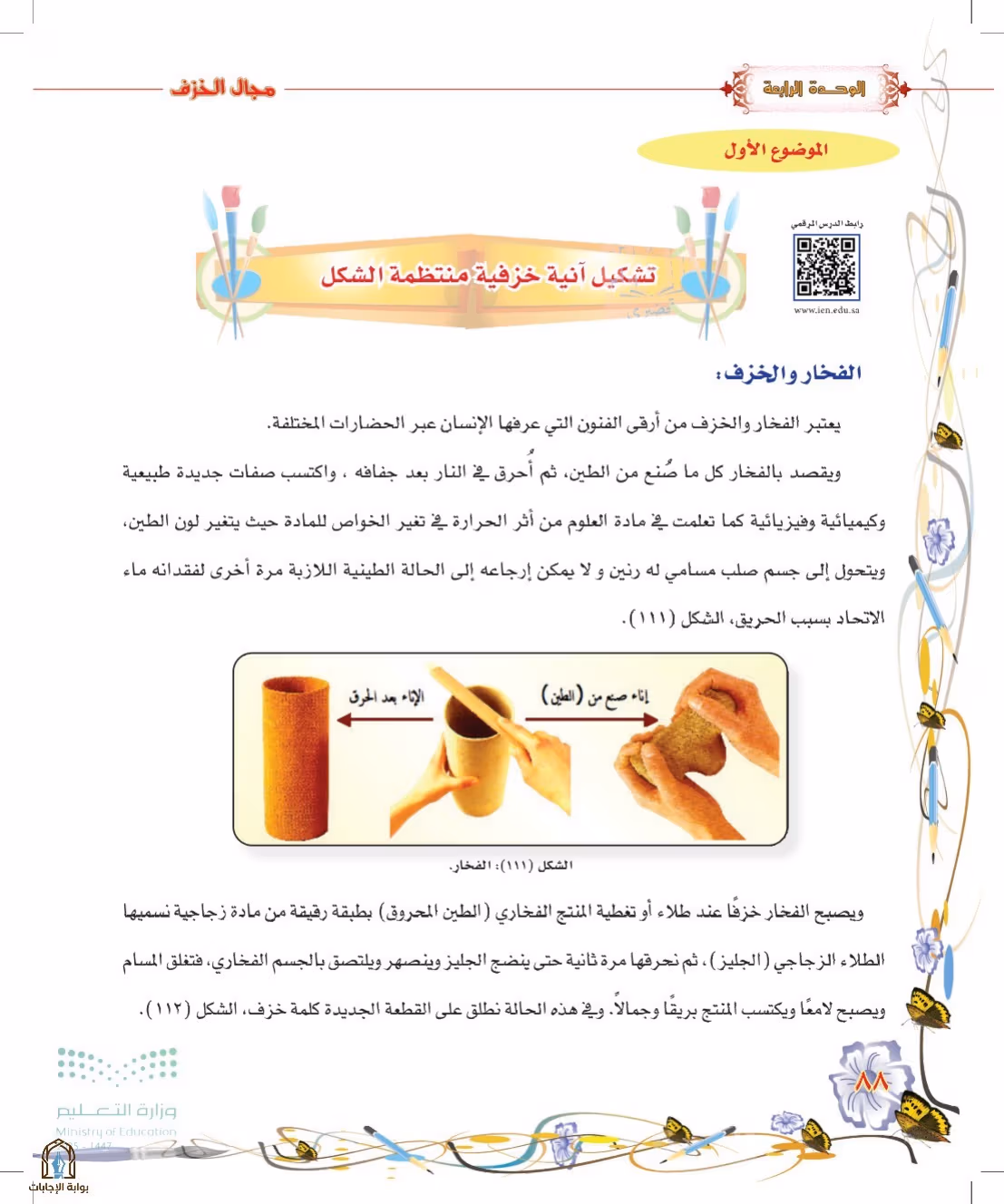صفحة 88