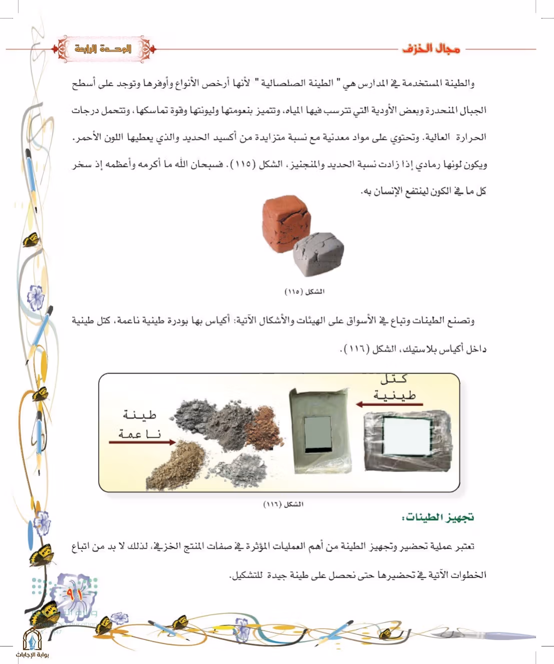 صفحة 91