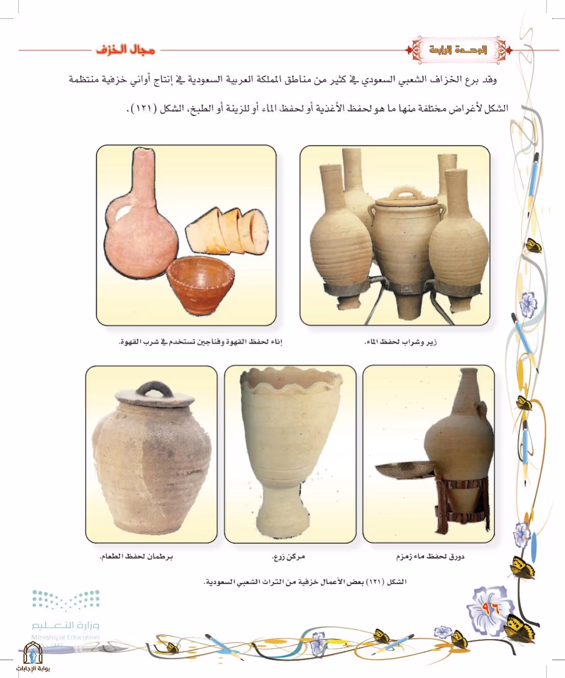 صفحة 96