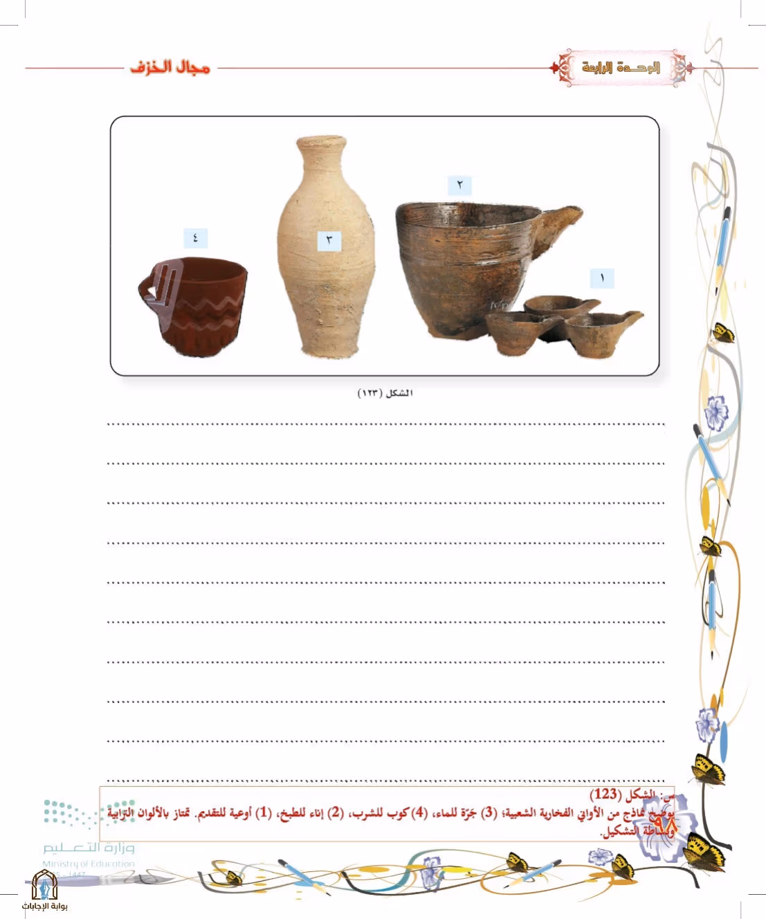 صفحة 98