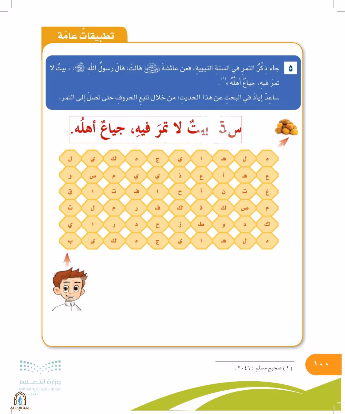 صفحة 100