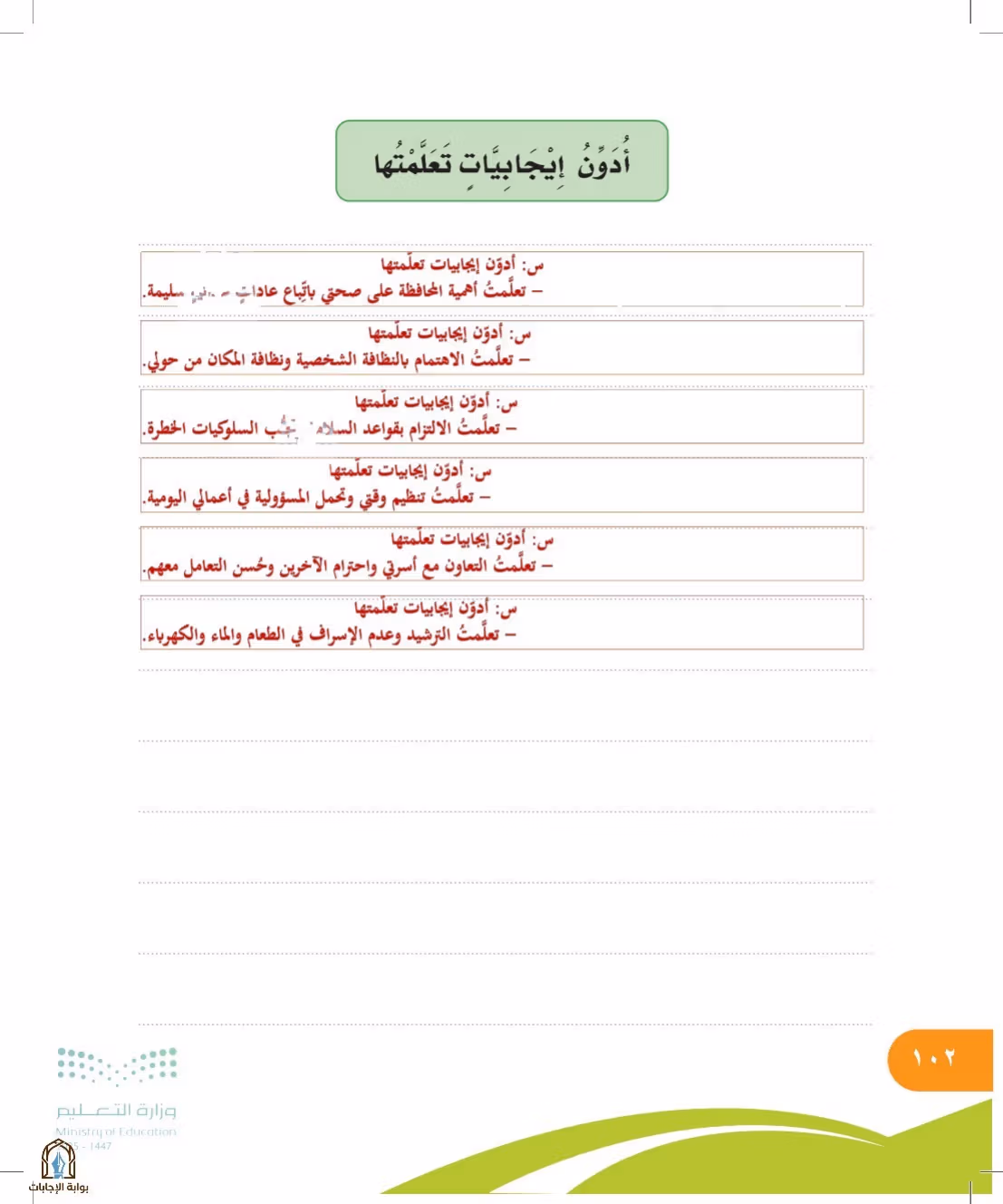 صفحة 102