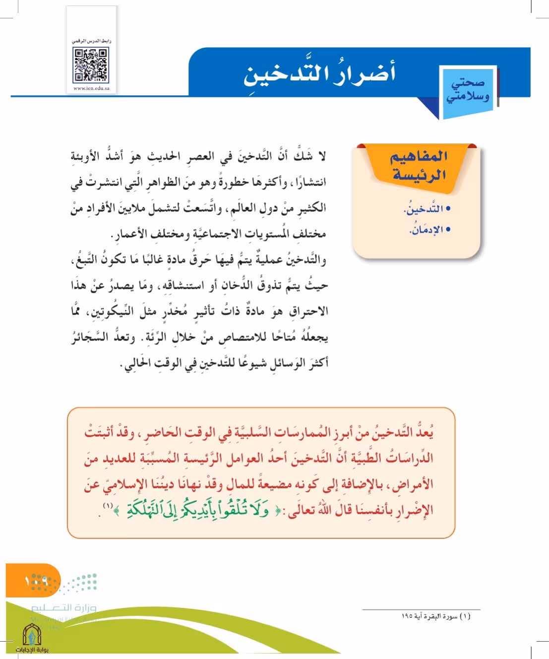 صفحة 109