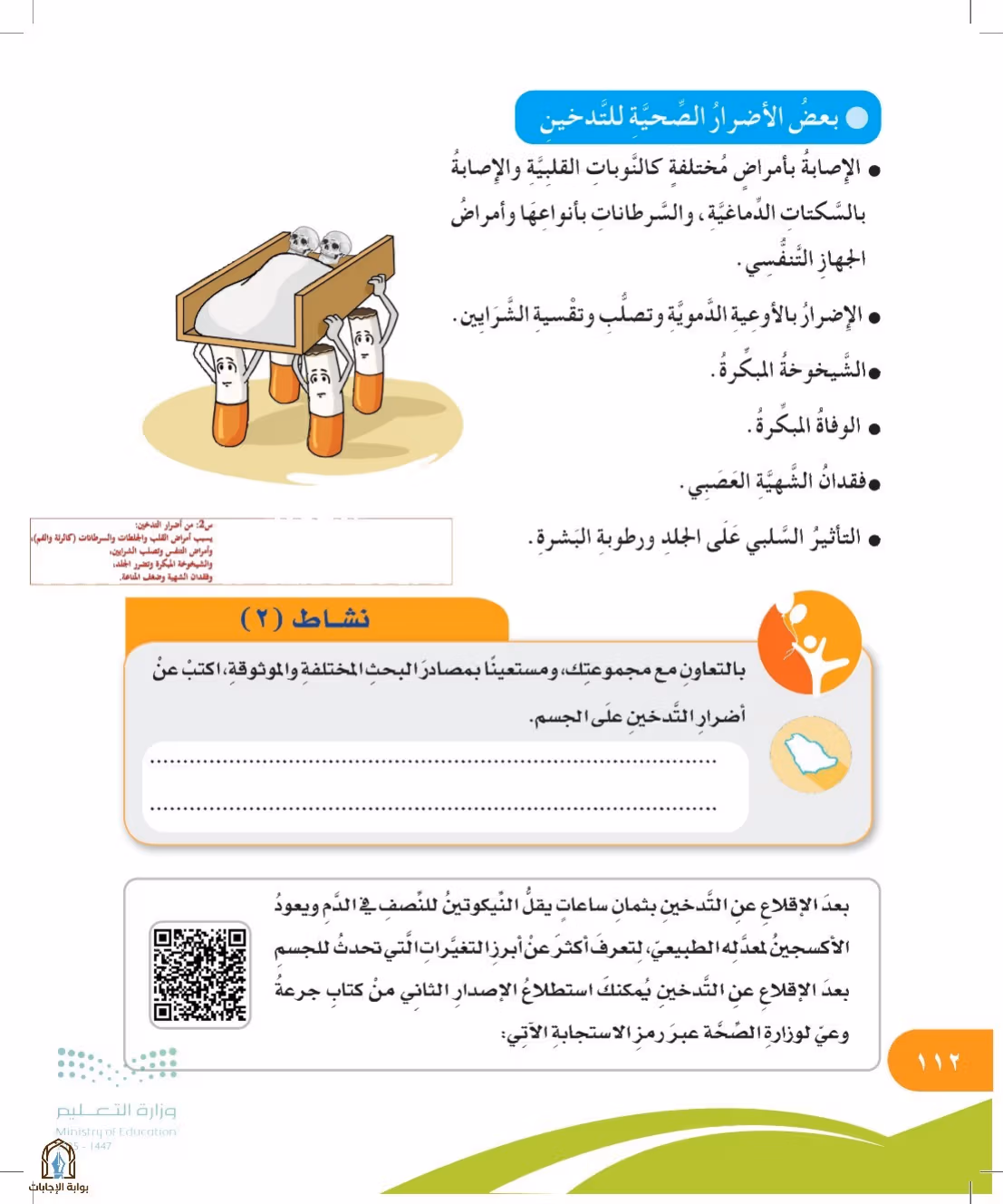 صفحة 112