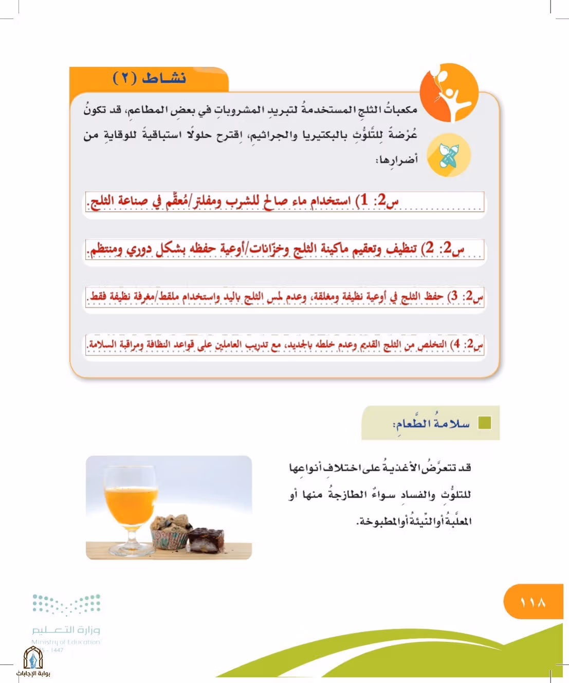 صفحة 118