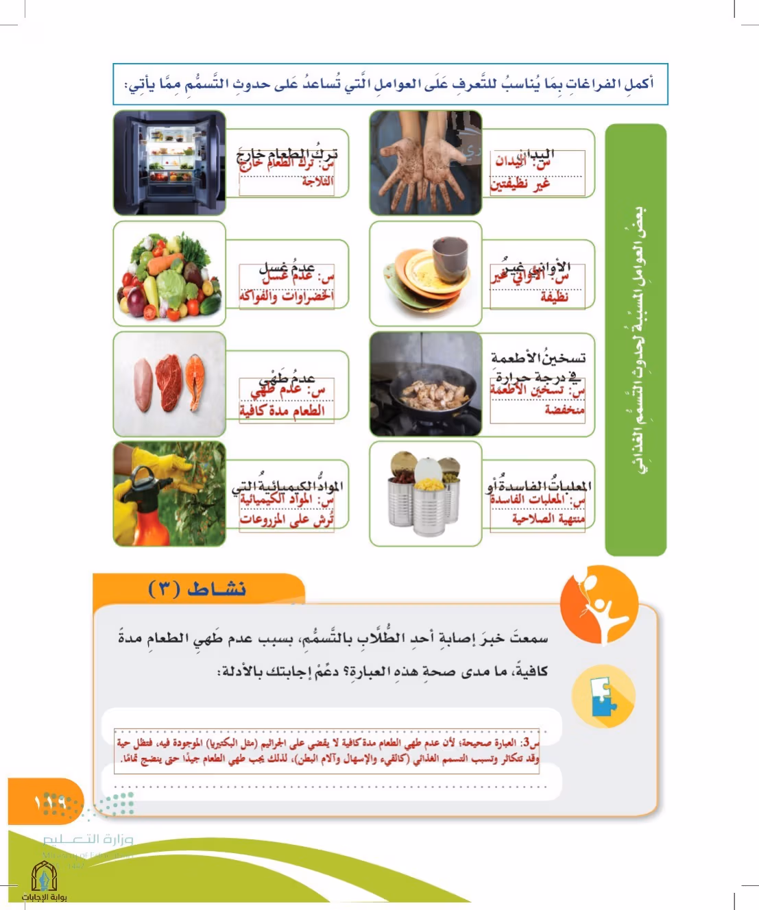 صفحة 119