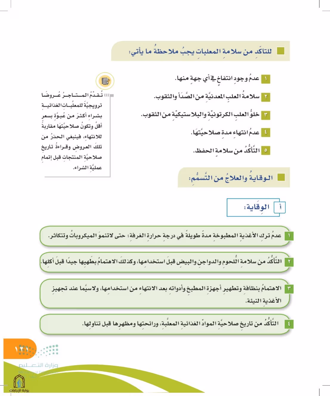 صفحة 121