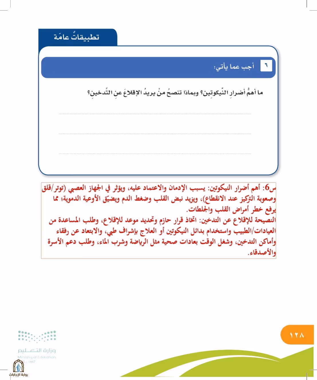 صفحة 128