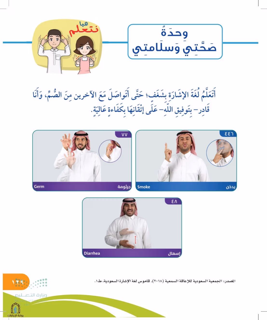 صفحة 129