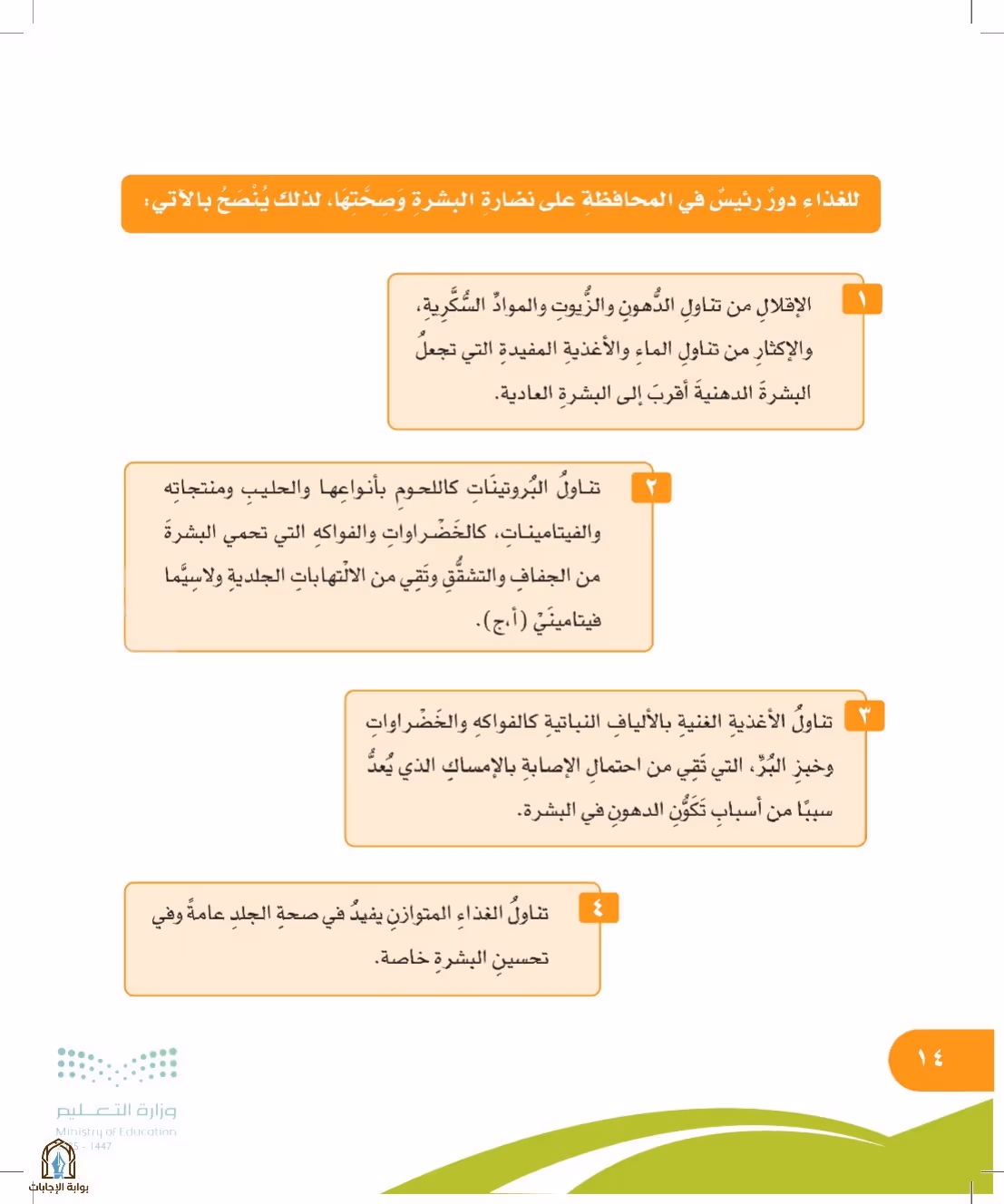 صفحة 14