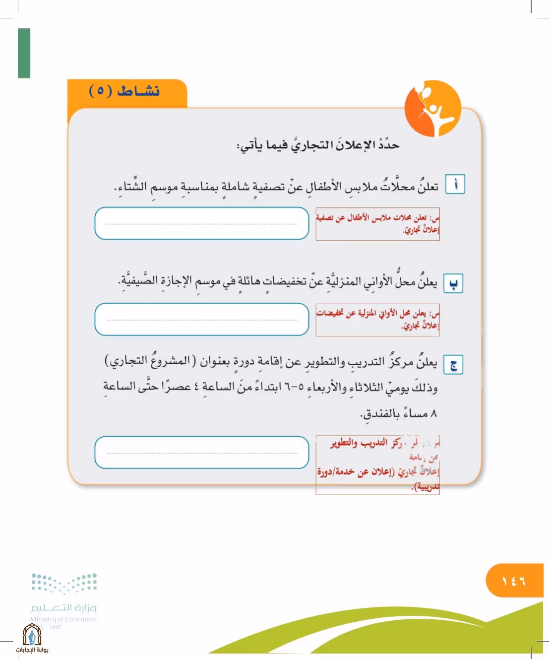 صفحة 146