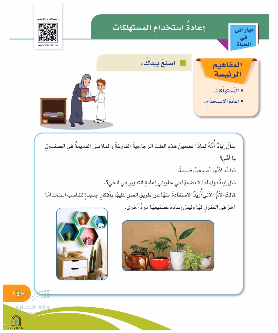 صفحة 147