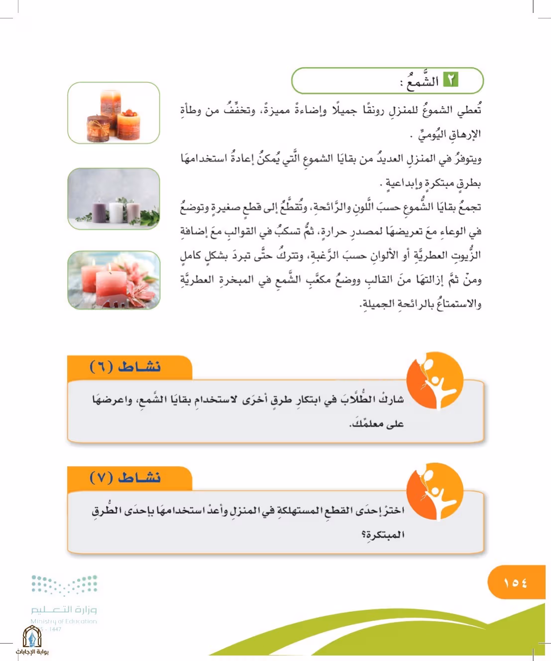 صفحة 154