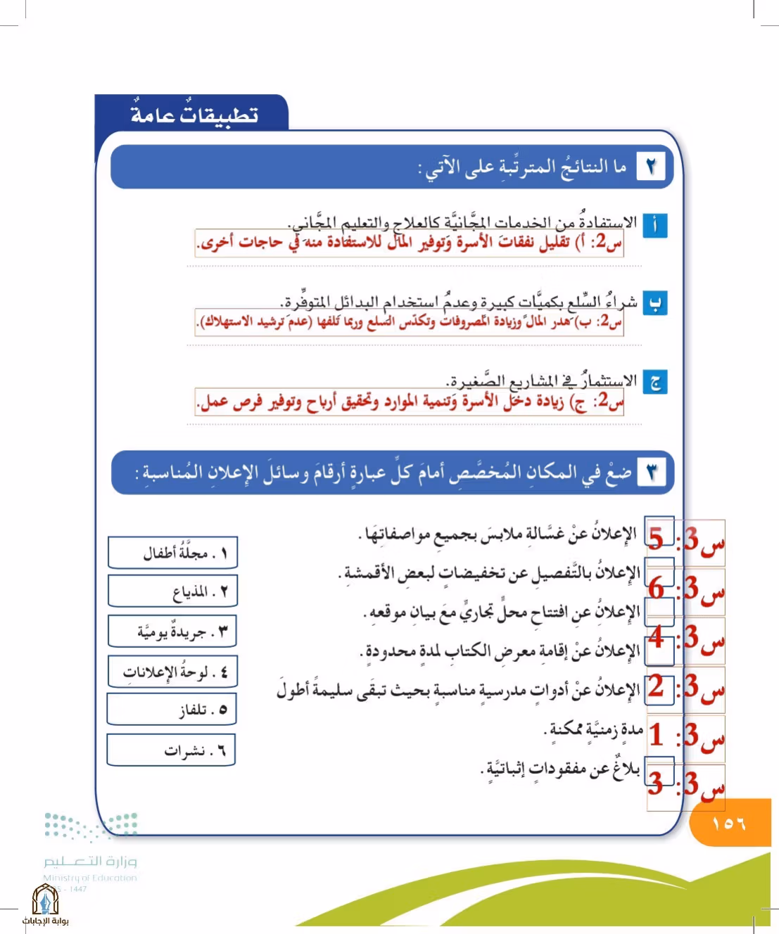 صفحة 156