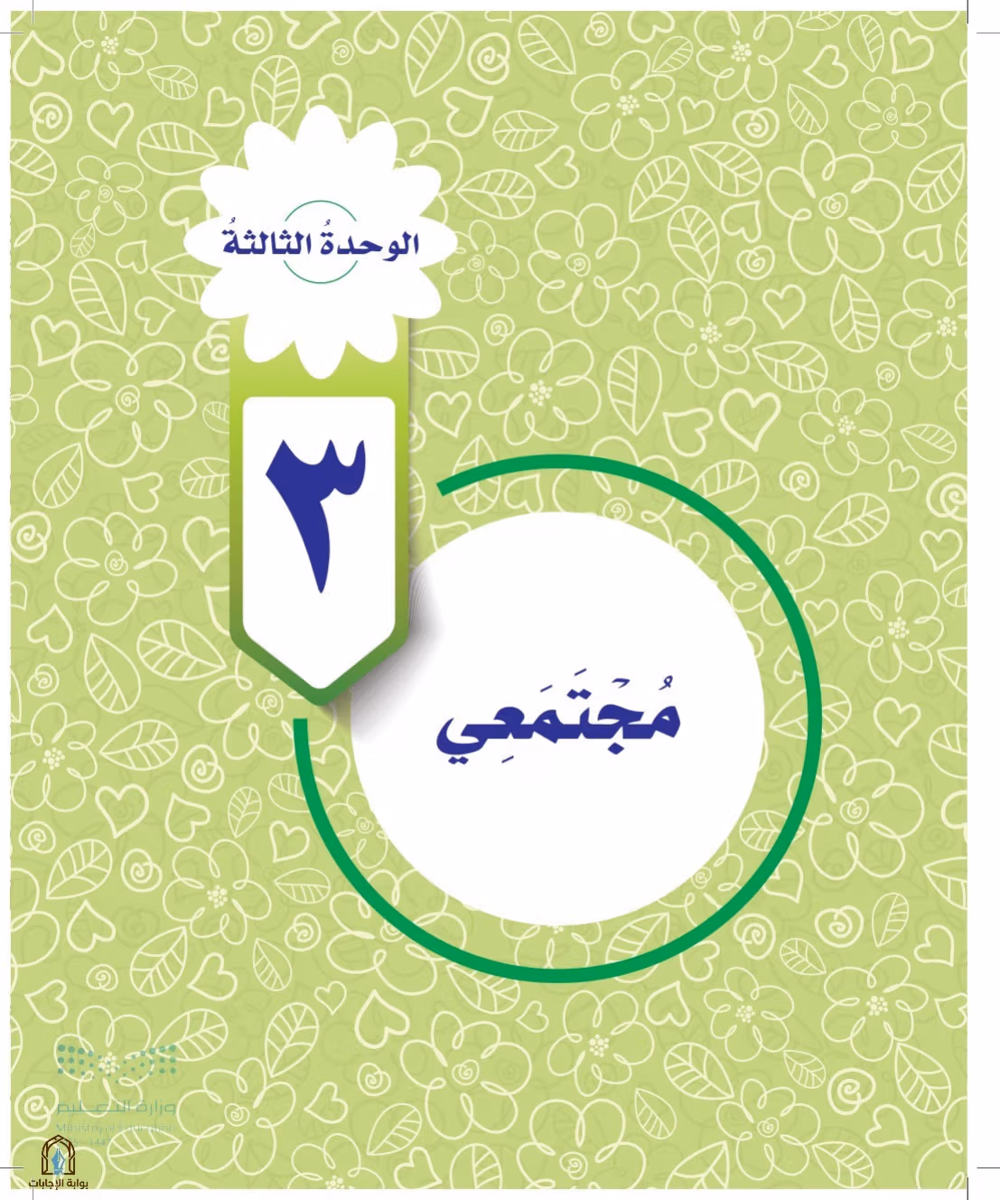 صفحة 161