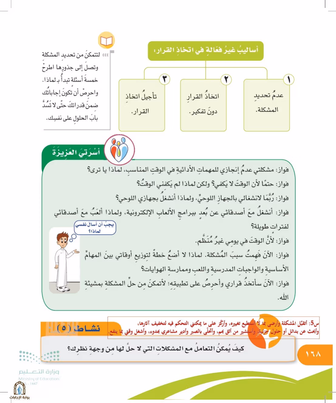 صفحة 168