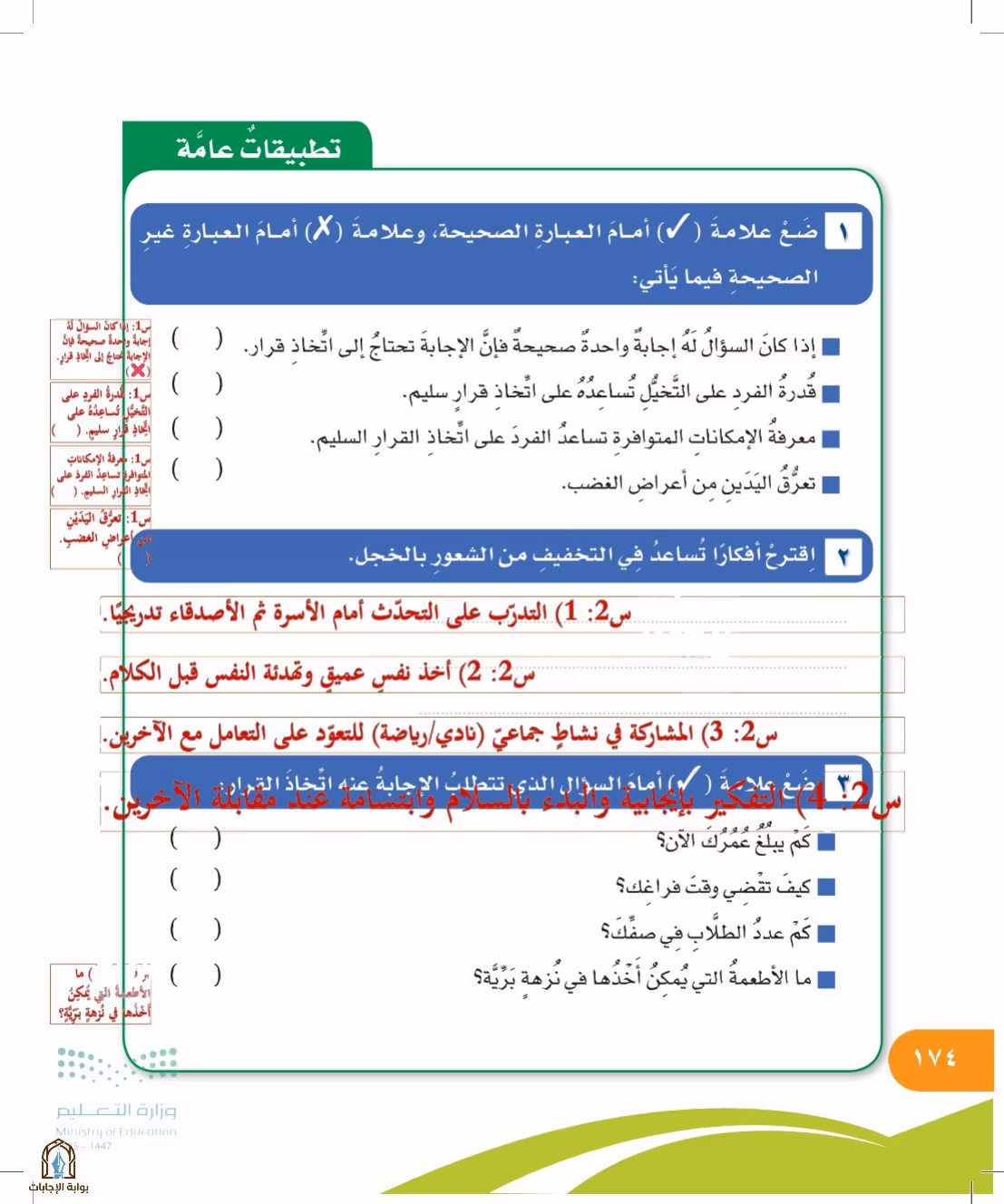 صفحة 174
