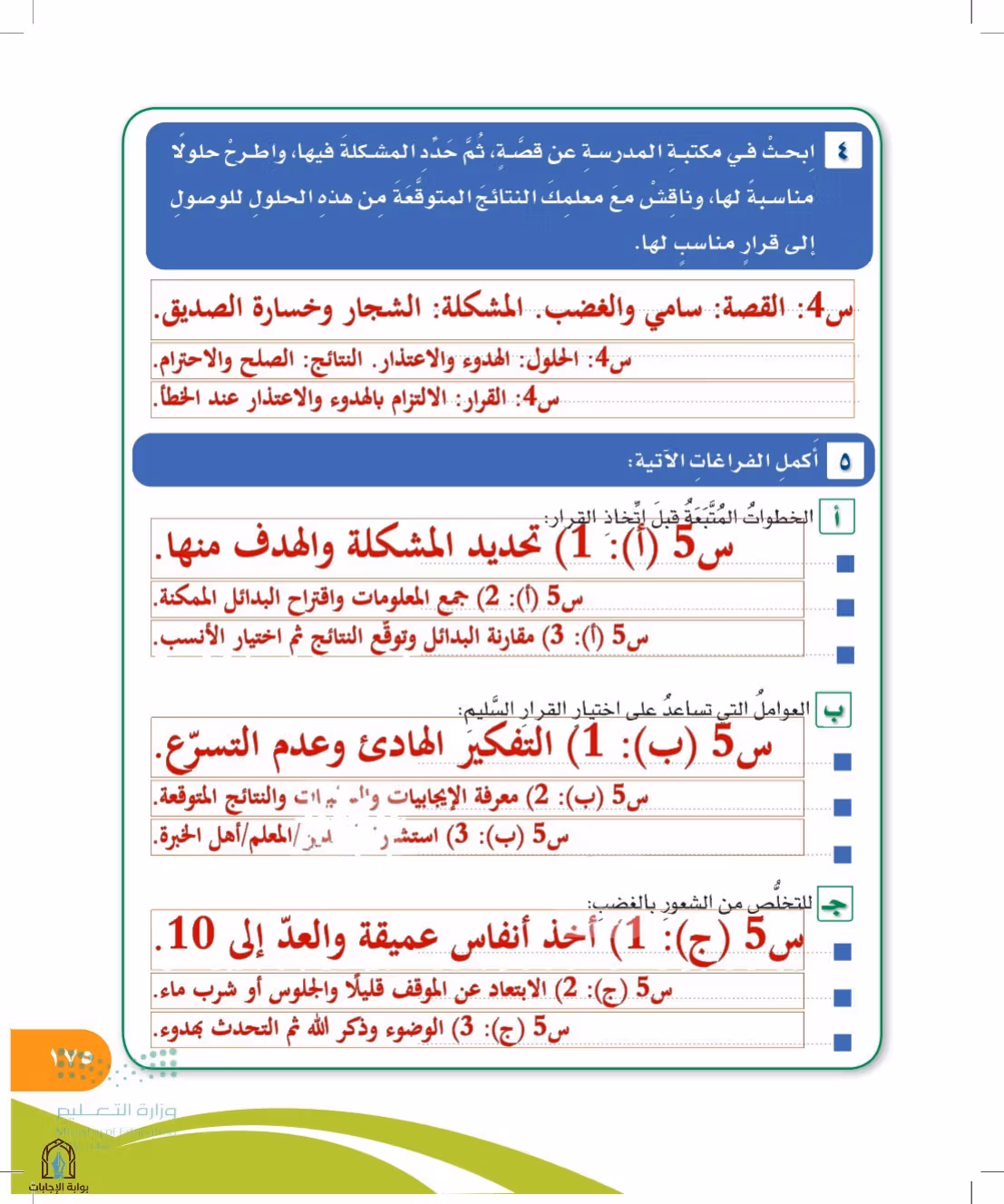 صفحة 175