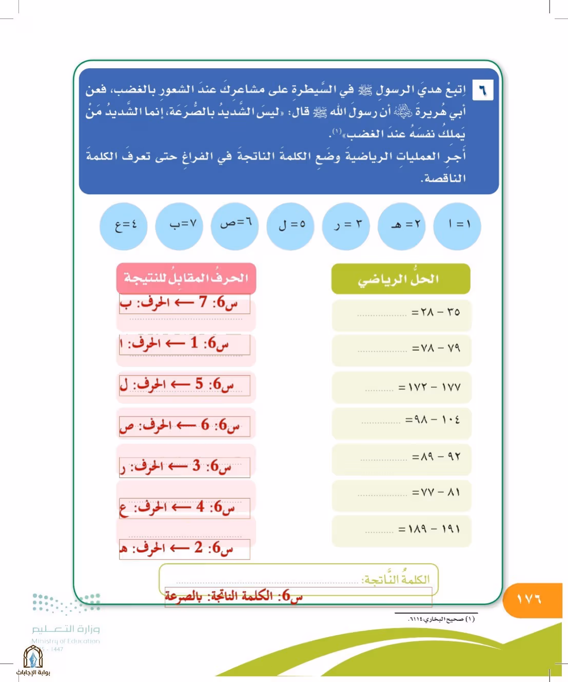 صفحة 176