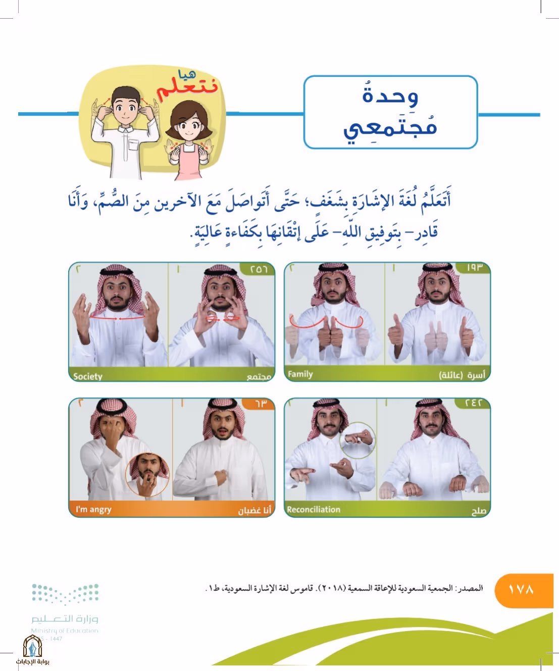 صفحة 178