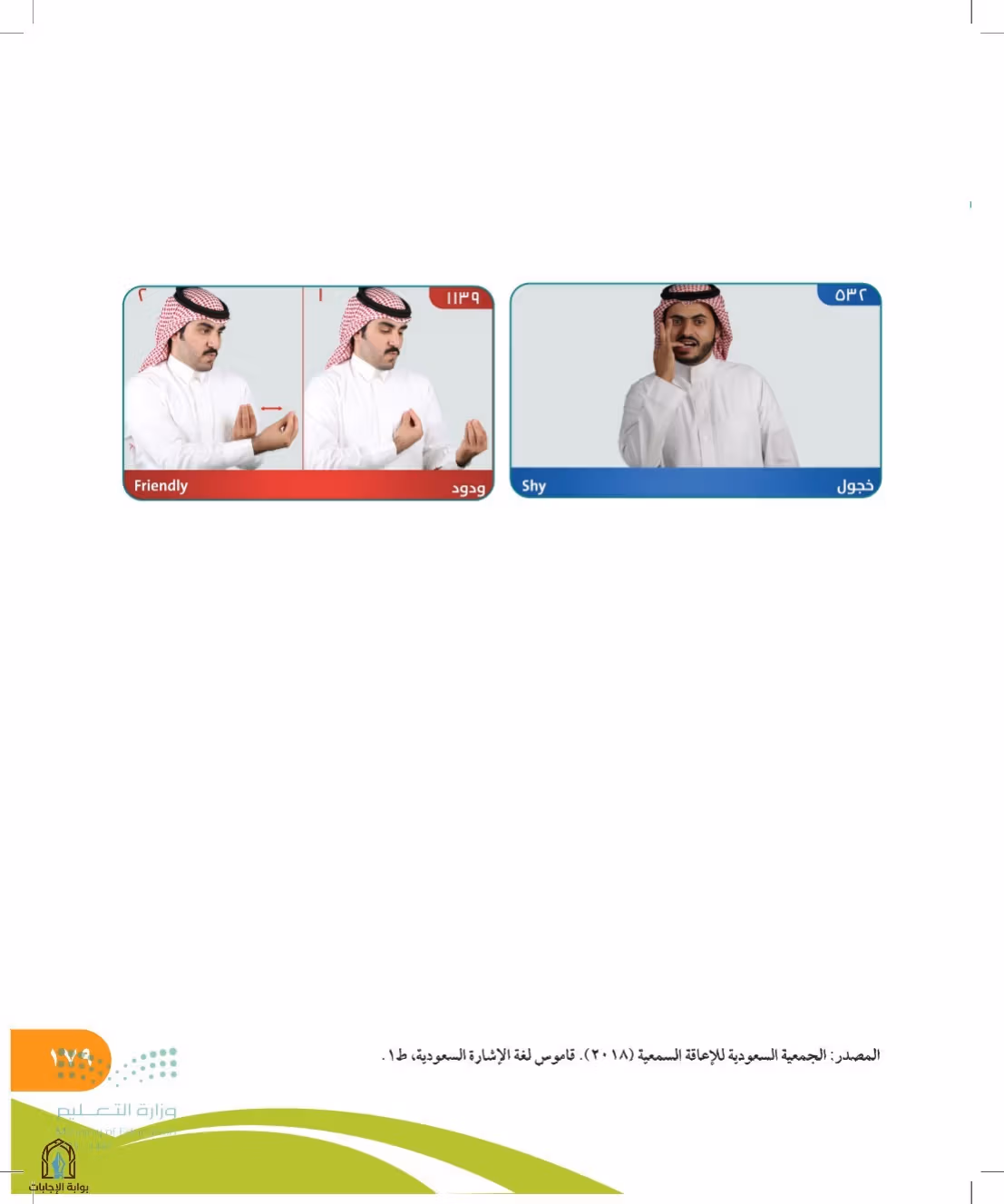 صفحة 179