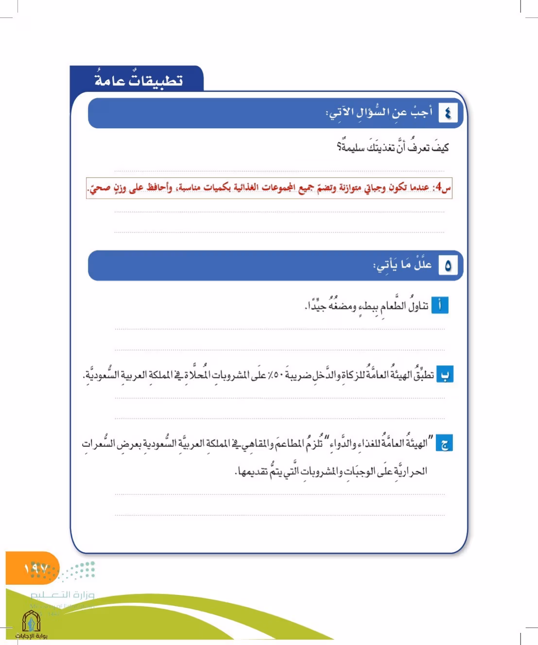 صفحة 197