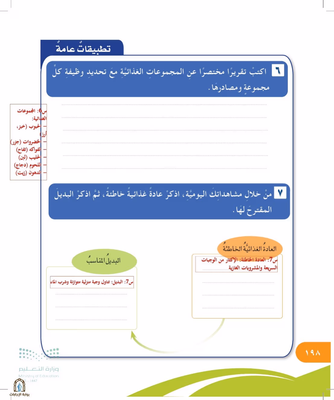 صفحة 198
