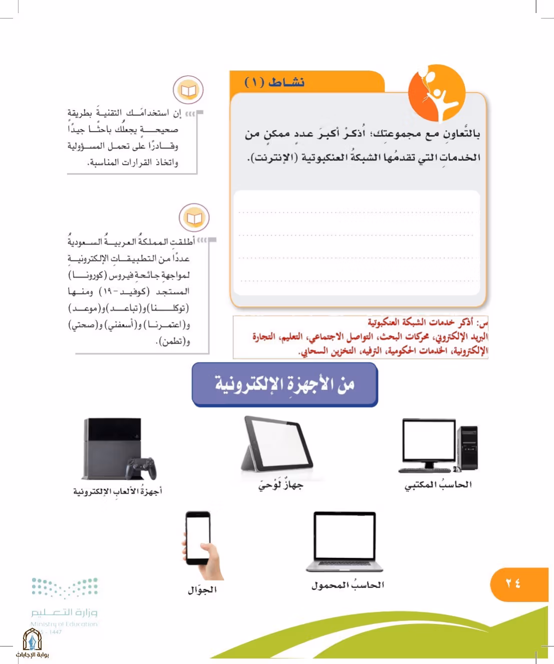 صفحة 24