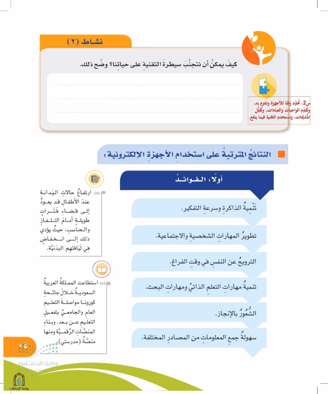 صفحة 25